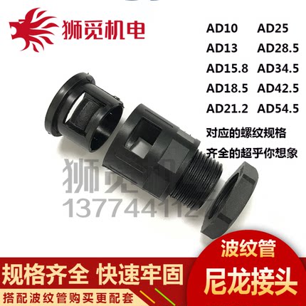 波纹管直插式尼龙快速接头AD10 13 15.8 18.5 21.2 - PG7 M16 M20