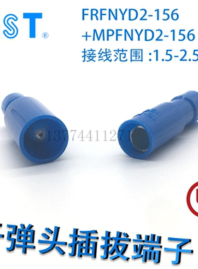 FRFNYD/MPFNYD2-156台湾健和兴KST蓝色子弹头尼龙对接端子100套