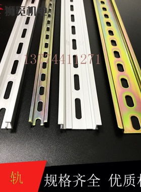 C45国标1.0铁镀彩锌1.1铝导轨DIN电气安装托底35mm卡扣米TS35/7.5