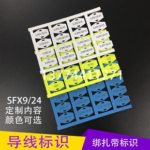 24白色黄色蓝色 激光印字标记号SFX9 配套扎带使用 线缆标识标牌