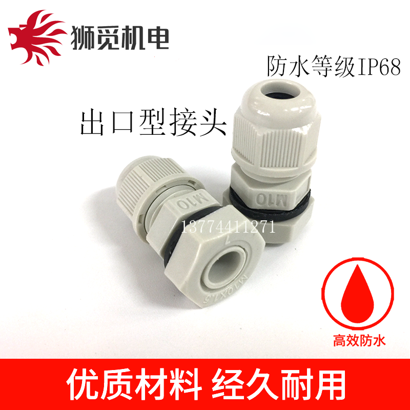 环保尼龙防水电缆固定头