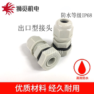 20S 电缆固定头M10 63A 环保出口尼龙防水接头