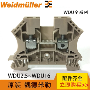 魏德米勒端子WPE/WDU2.5/4/6/10/16/35/50固定座WEW35/2挡片WAP4