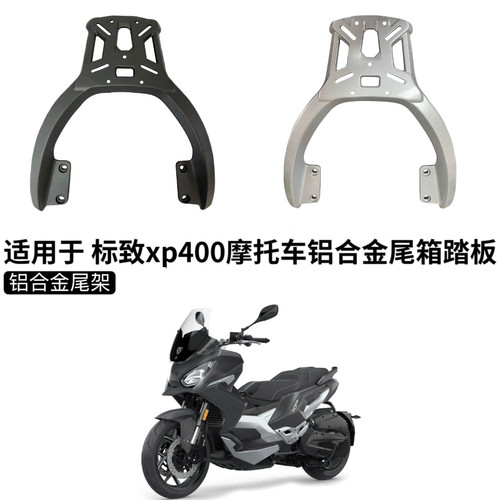 适用于 标致XP400后尾架改装标致PULSION211平板尾架铝合金尾箱架
