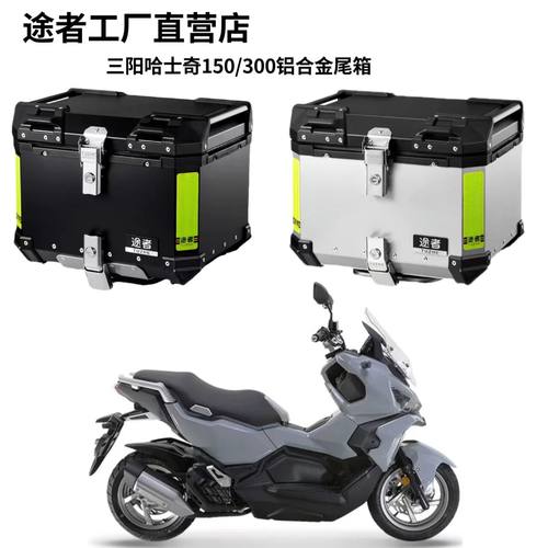 摩托车电动车铝合金尾箱途者尾箱