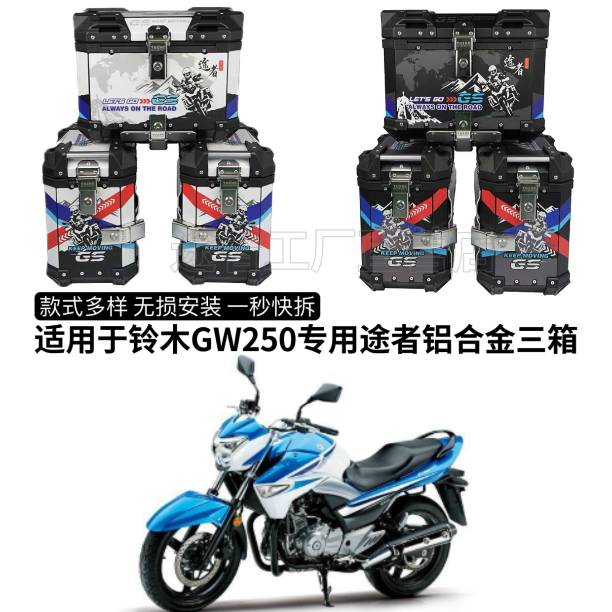 适用于铃木骊驰GW250铝合金边箱GW250-A/S/F侧箱途者尾箱三箱