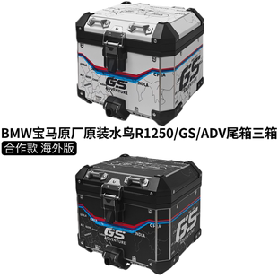 适用宝马750GS/850GS水鸟1200GS/1250GS铝合金三箱边箱尾箱护杠