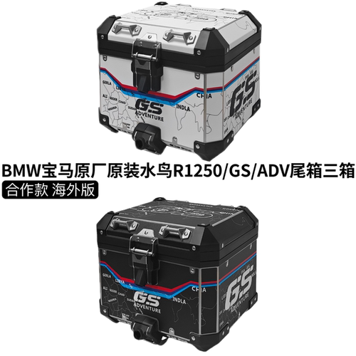 适用宝马750GS/850GS水鸟1200GS/1250GS铝合金三箱边箱尾箱护杠