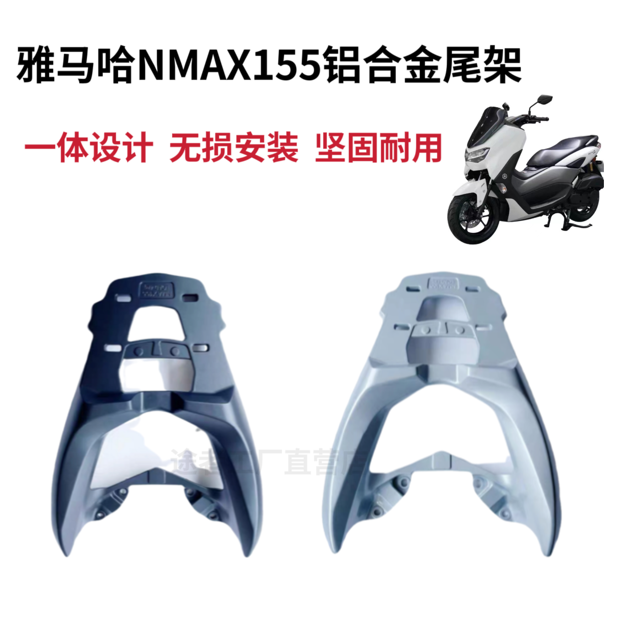 适用进口大贸YAMAHA雅马哈NMAX155 2020-2023款摩托货架尾箱架,自行车/骑行装备/零配件,货架/尾架,淘宝优惠券,粉丝福利购,淘宝优惠卷