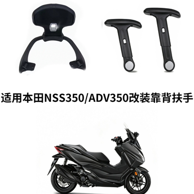 适用于本田ADV350改装折叠扶手佛沙350后座儿童安全升降扶手靠背