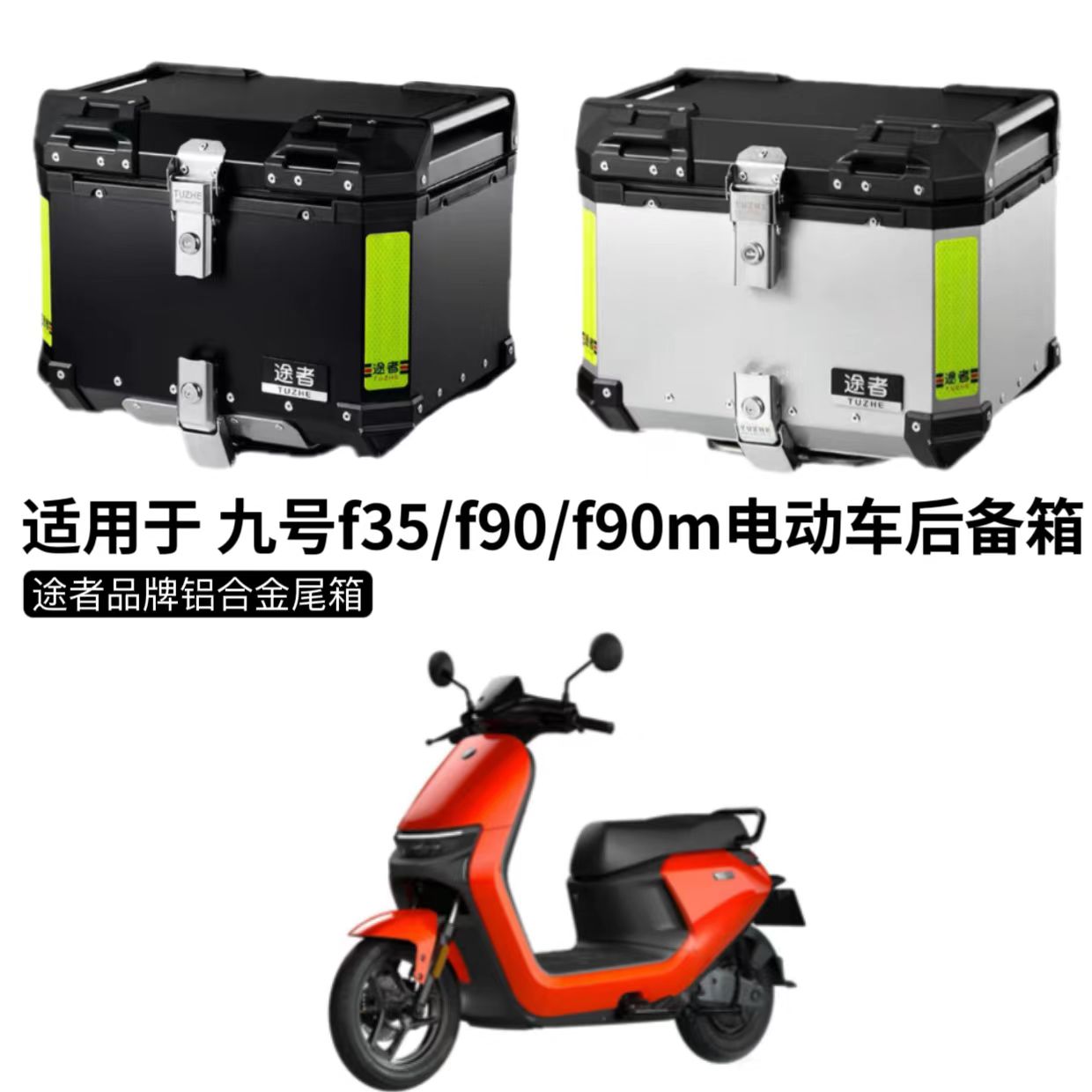 九号f35/f90电动车后备箱m95c/n70c/n85c机械师t途者铝合金尾箱