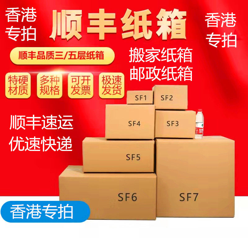 香港发货搬家五层特硬加厚顺丰邮政纸箱整理收纳箱超大号纸箱定做