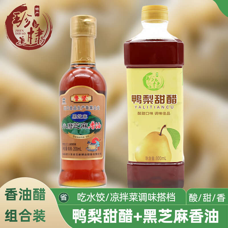 香油/甜醋实惠装吃水饺凉拌调料