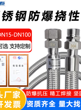 BNG304不锈钢防爆挠性连接管防腐穿线金属软管隔爆型编织管DN20