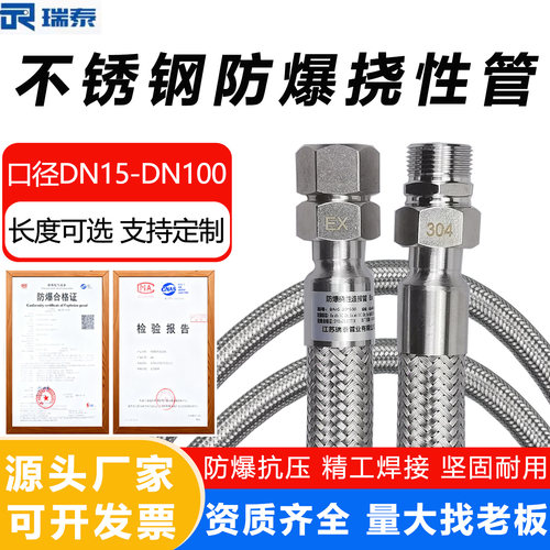 304不锈钢防爆穿线编织软管