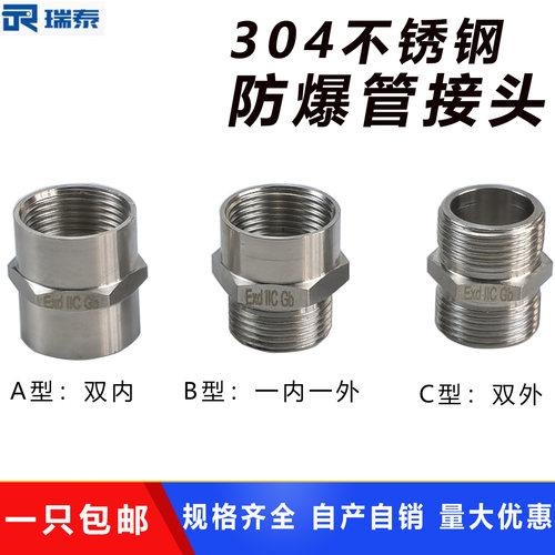 304不锈钢非标防爆管接头BGJ对丝直接变径大小头转换头转接头