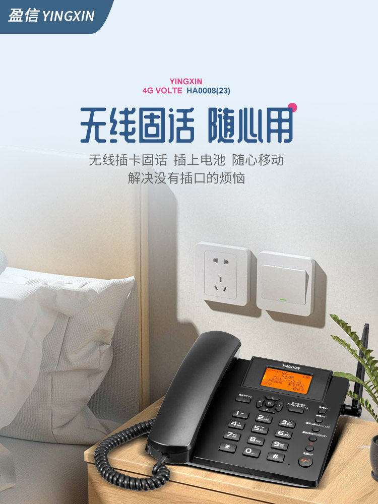 盈信全网通4G插卡无线电话机座机电信移动联通广电家用办公固话