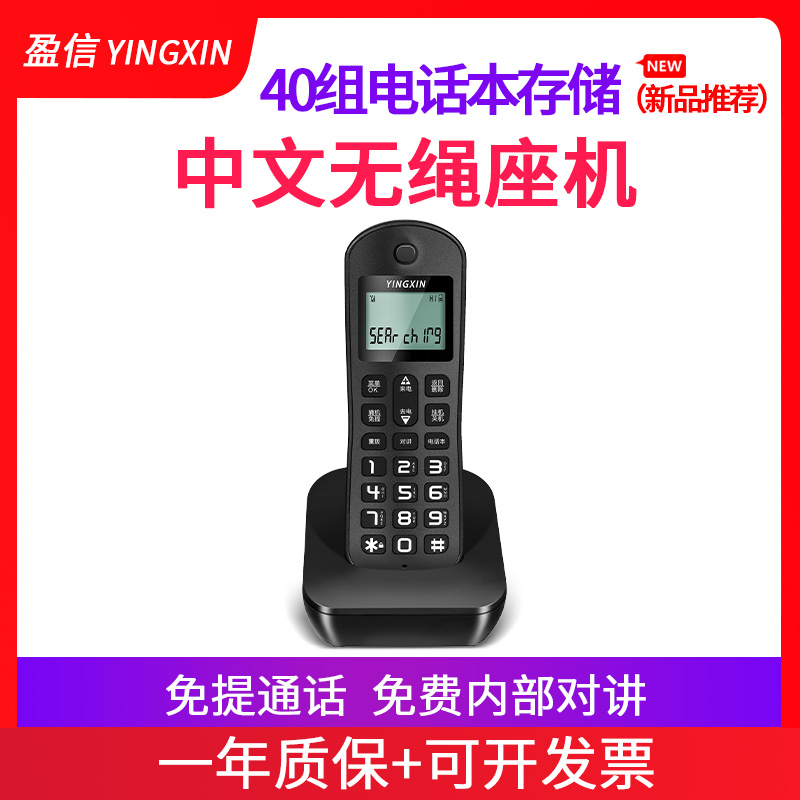 盈信308数字无绳电话机家用子母机老人固话座机无线单机一拖一