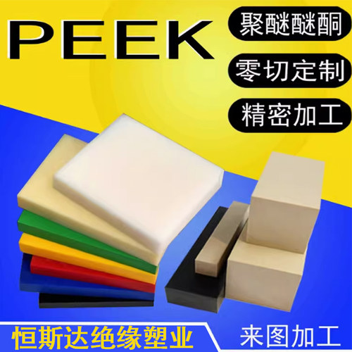 进口PEEK耐高温CNC零切加工定制