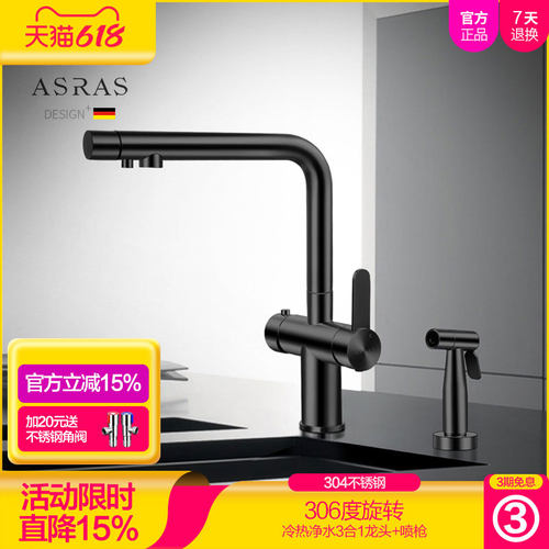 阿萨斯黑色厨房水龙头冷热