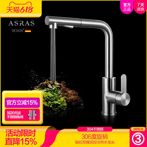 抽拉式双模出水龙头阿萨斯
