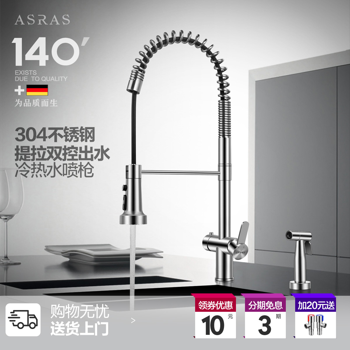 阿萨斯304不锈钢提拉旋转龙头