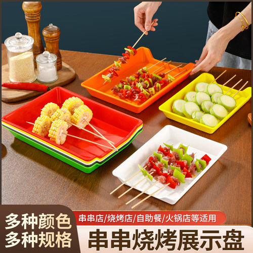 串串香盘子商用烧烤盘
