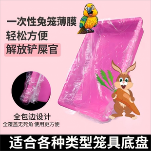 达洋R71宠物兔笼薄膜套一次性塑料垫猫狗荷兰猪用品厕所尿垫尿片