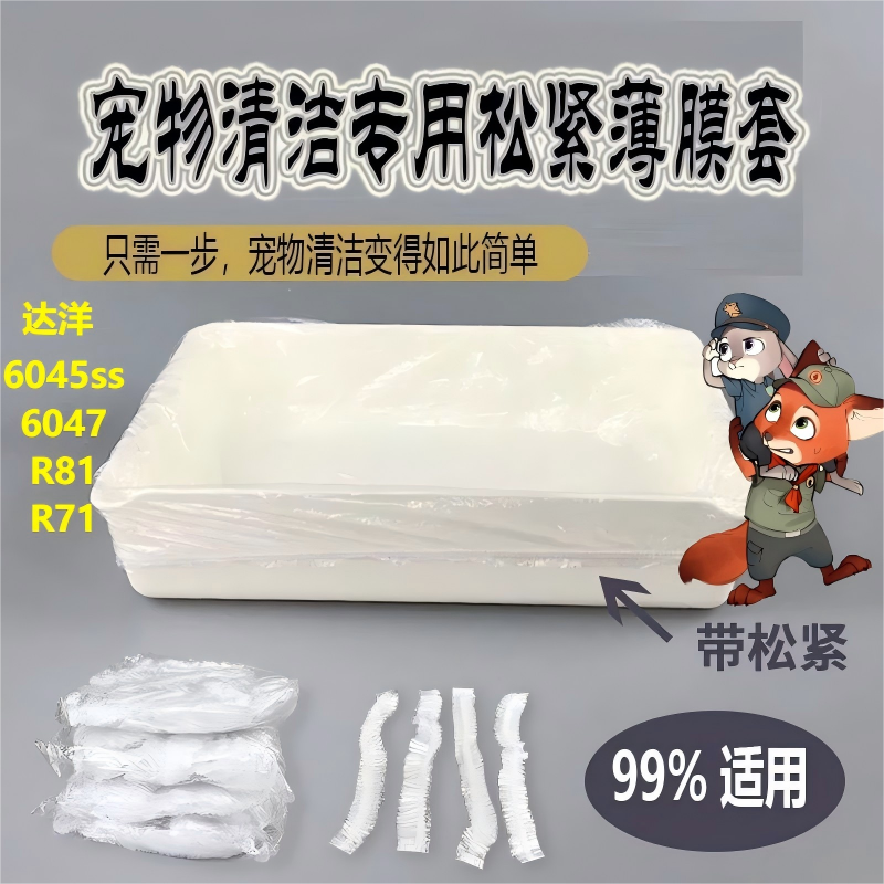 达洋6047兔笼托盘一次性薄膜套袋
