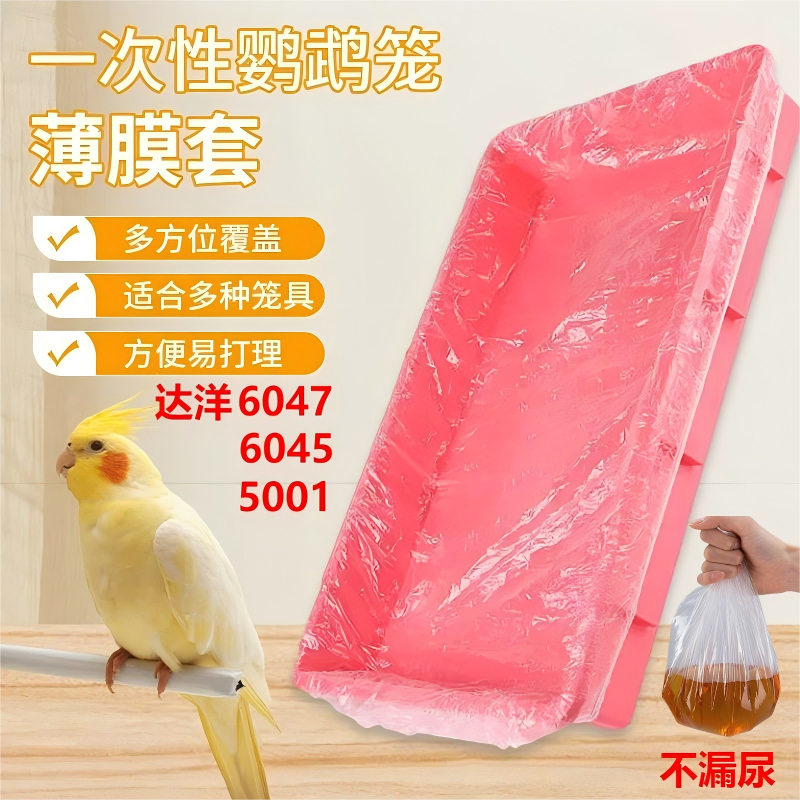 达洋6047/R81兔鸟垫松紧薄膜套袋