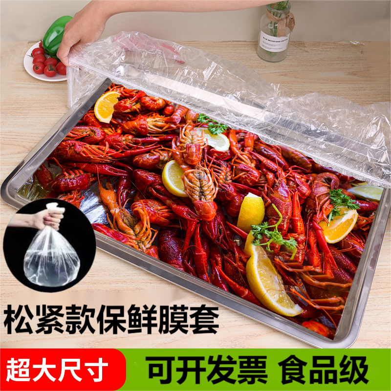 松紧款保鲜膜套烧烤龙虾盘防尘袋一次性垫防油免洗商用圆盆方盘袋