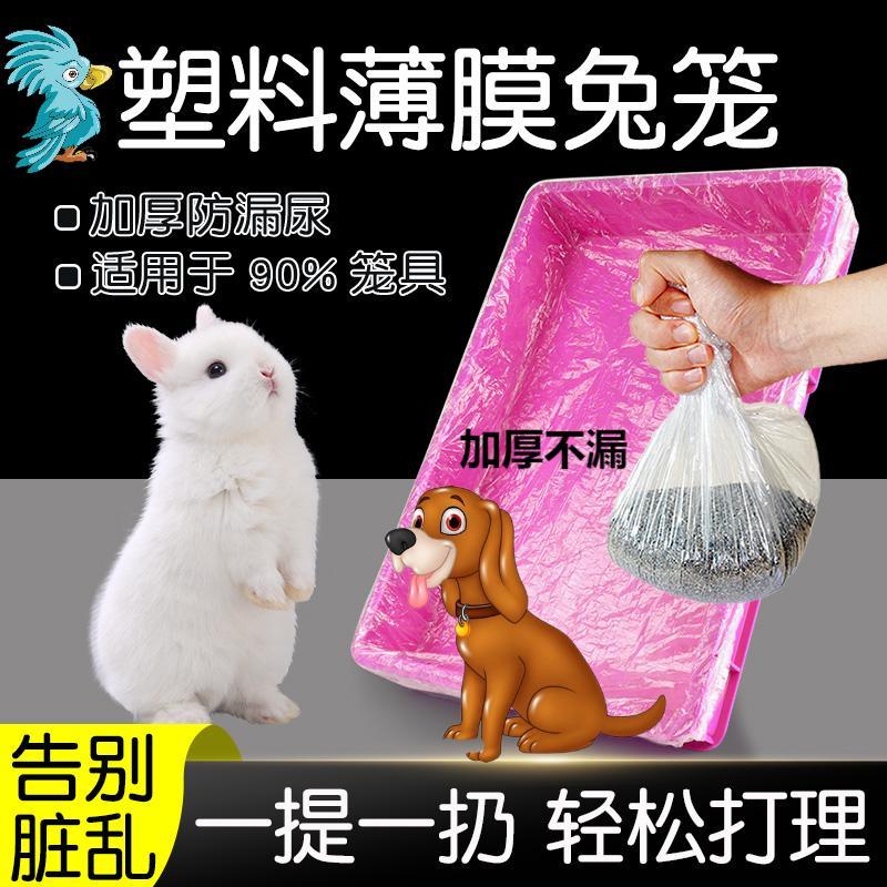兔笼一次性薄膜套塑料袋