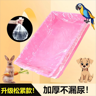 达洋优嗖宠物鸟笼兔笼松紧薄膜套托盘一次性垫塑料接粪袋厕所清洁