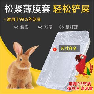 达洋R81pro/布卡星50鸟笼兔笼底盘清洁袋一次性松紧薄膜套接粪便