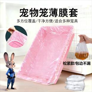 适配达洋6047鸟笼底盘松紧薄膜套R81pro兔笼抽屉接粪尿清洁托盘袋
