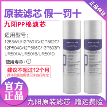 九阳净水器JYW-HC-1283WU/1565/1583原装PP棉滤芯家用直饮机