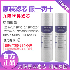 九阳净水器JYW-HC-1283WU/1565/1583原装PP棉滤芯家用直饮机