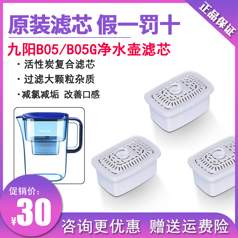 九阳家用净水壶JYW-B05/B05G滤芯 自来水过滤净水杯原装正品滤芯