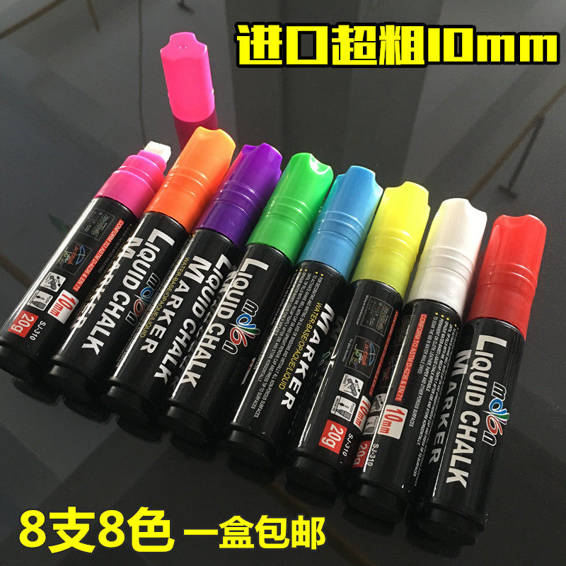 荧光板专用笔 粗笔10MM套装 广告牌荧光屏发光黑板专用彩色记号笔