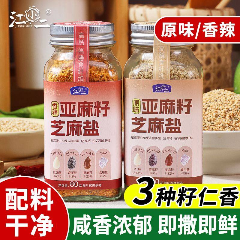 亚麻籽芝麻盐轻食奇亚籽复合调味料水煮菜牛排提味增香烧烤蘸撒料,粮油调味/速食/干货/烘焙,烧烤调料/腌料,淘宝优惠券,粉丝福利购,淘宝优惠卷