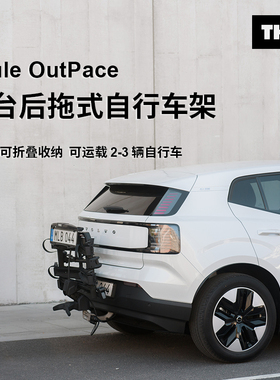 拓乐 Thule OutPace 平台后拖式自行车架停车后可折叠收纳