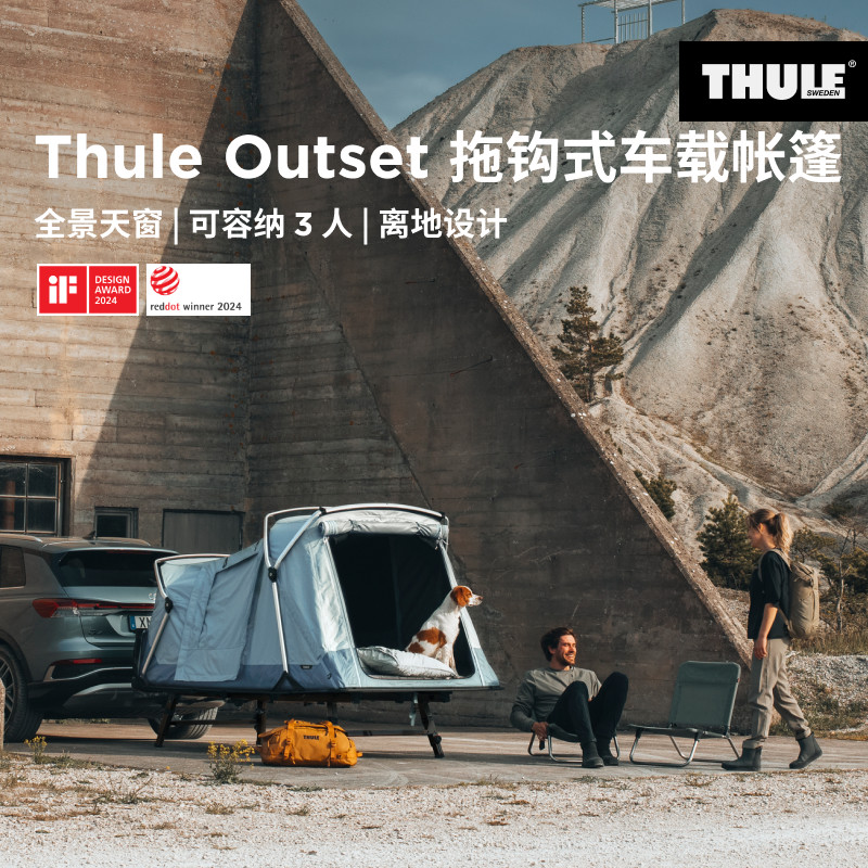 THULE 拓乐 Thule Outset 拖钩式车载帐篷 可容纳3人