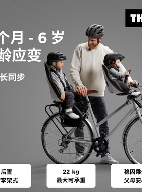 THULE 拓乐 Thule Yepp Nexxt 2 Maxi后置行李架式儿童自行车座椅
