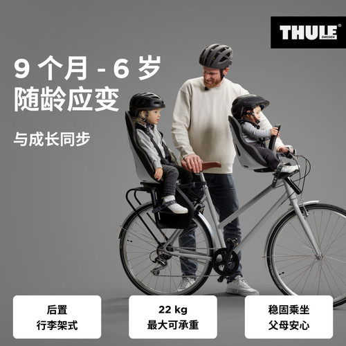 THULE 拓乐 Thule Yepp Nexxt 2 Maxi后置行李架式儿童自行车座椅