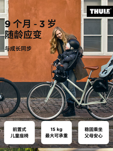 THULE 拓乐 Thule Yepp 2 前置儿童自行车座椅