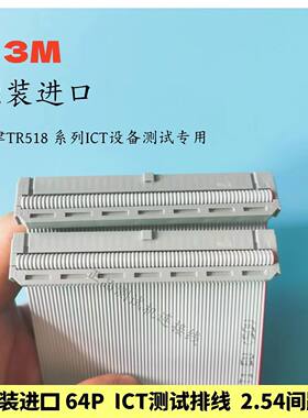 德律3M原装进口64P测试专用排线