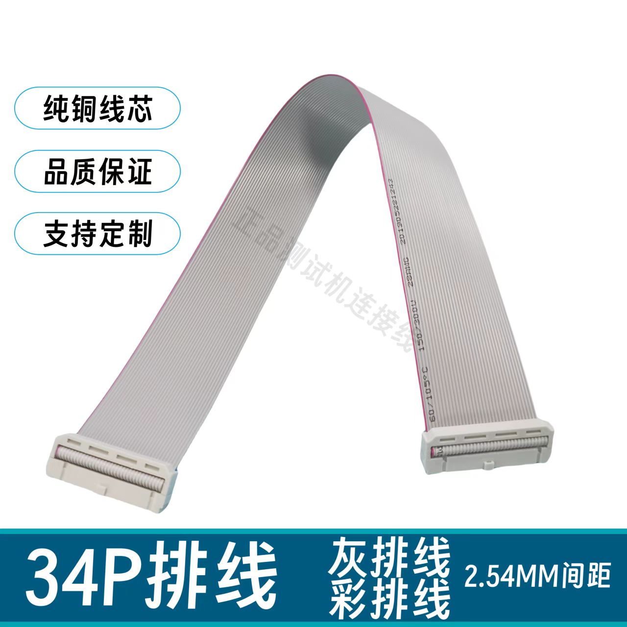 34P测试机排线 34针治具连接线 34芯数控信号线 34孔纯铜支持定制