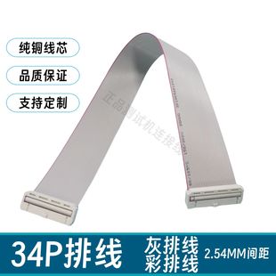 FC牛角排线 34PIN连接线成品定制 2651扁平28AWG灰色排线2.54间距