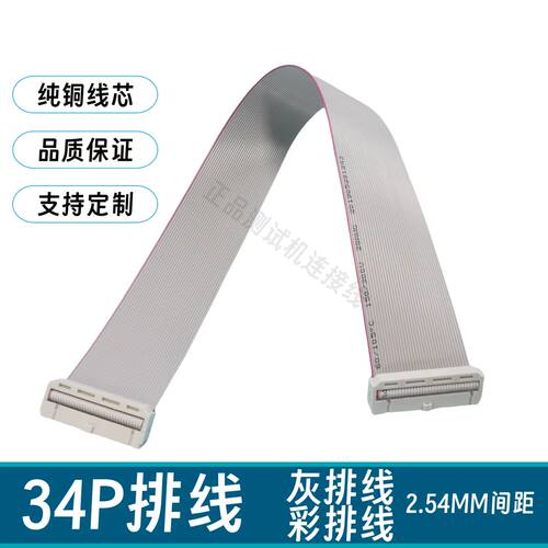 高品质FC-34P排线纯铜线材可定制
