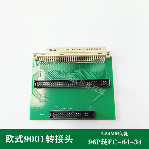 96PIN转接线延长线 欧式插座96孔信号线 转接板延长头 2.54MM间距